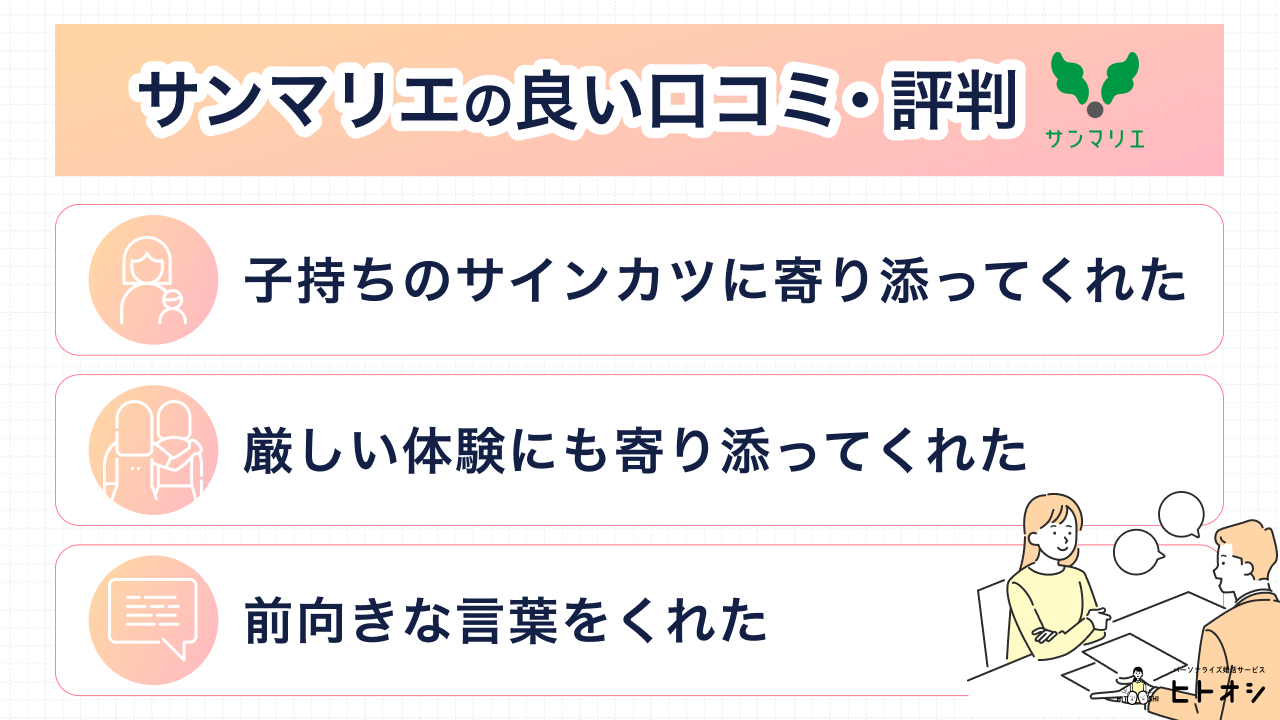 サンマリエの良い口コミ・評判